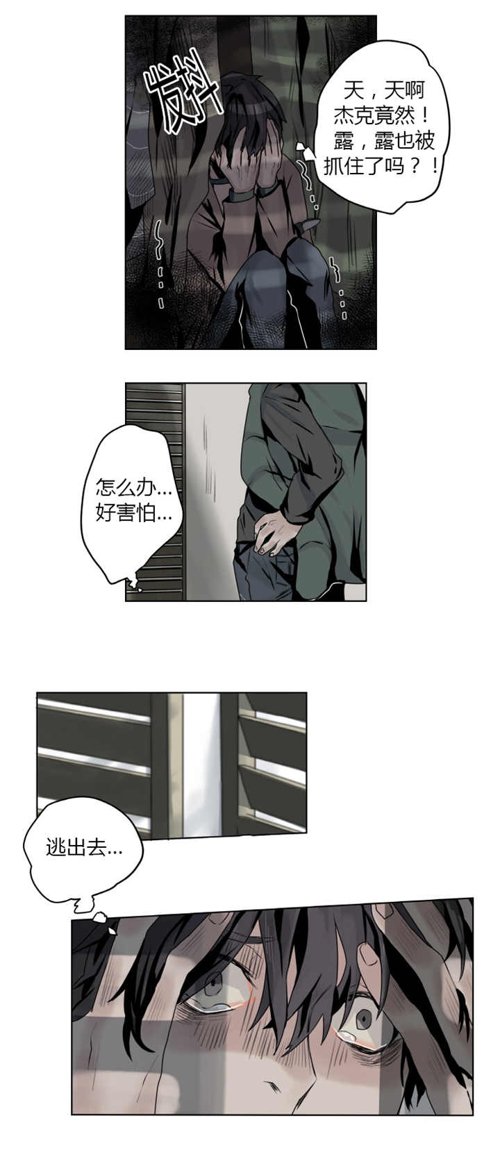 他从尸山来漫画,第6章：怎么回事3图