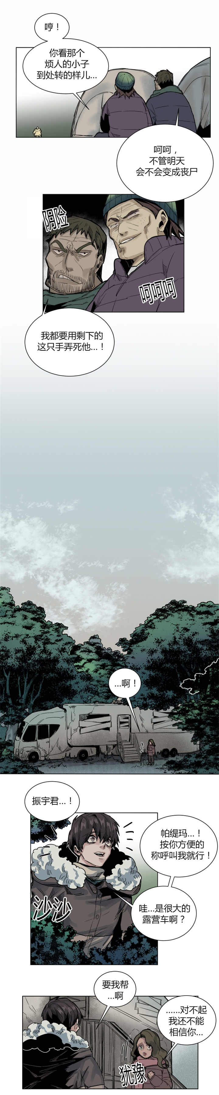 他从尸山来漫画,第54章：以身报答3图