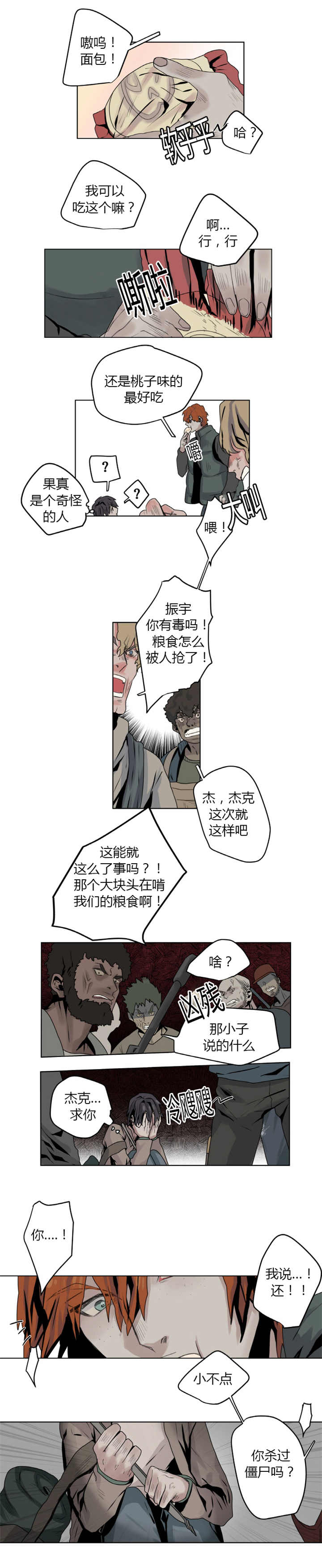 他从尸山来漫画,第4章：华丽一点2图
