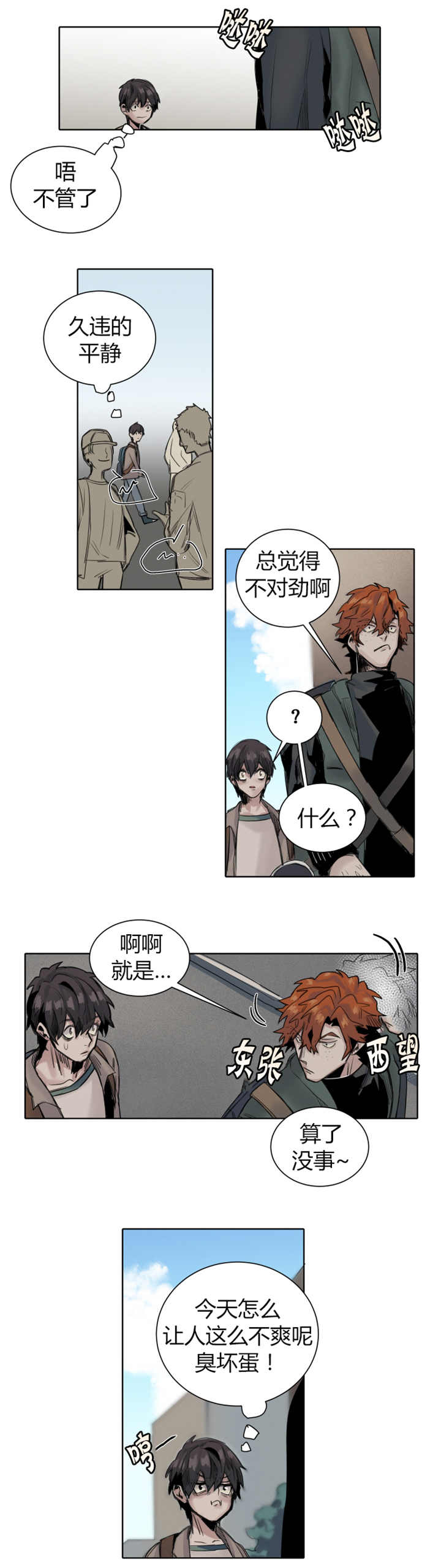 他从尸山来漫画,第24章：该理发了3图