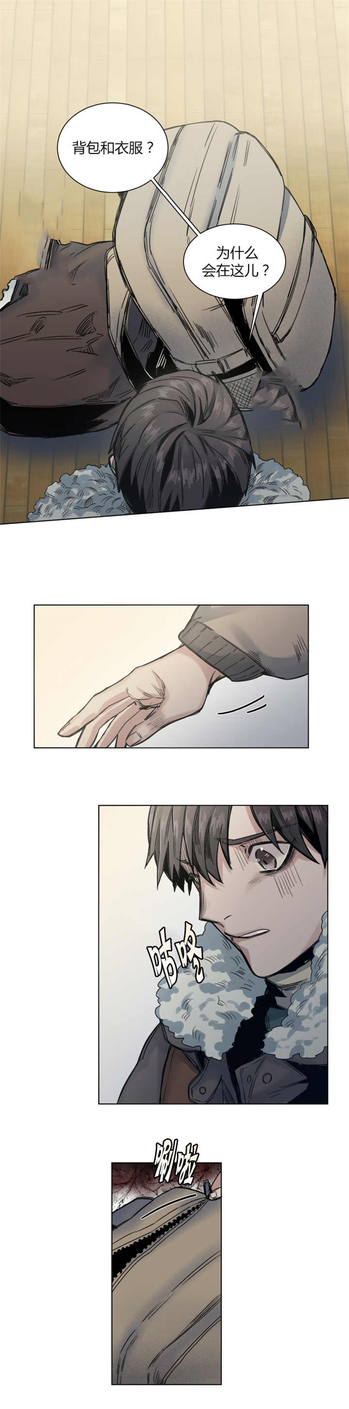 他从尸山来漫画,第39章：虚惊一场2图