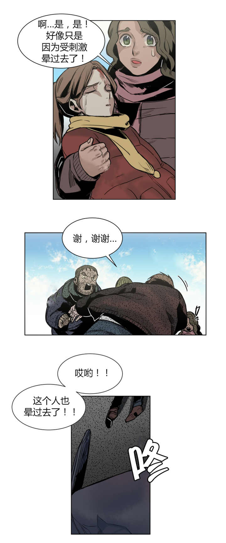 他从尸山来漫画,第45章：那我开始了1图