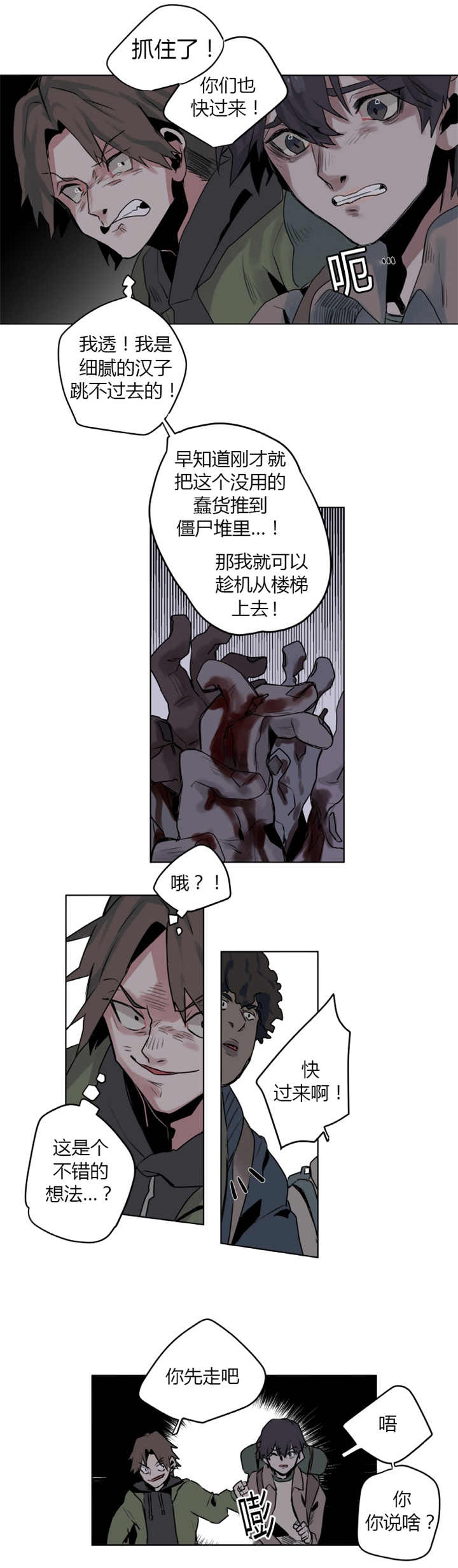 他从地狱来免费阅读全文漫画,第2章：求求你们1图