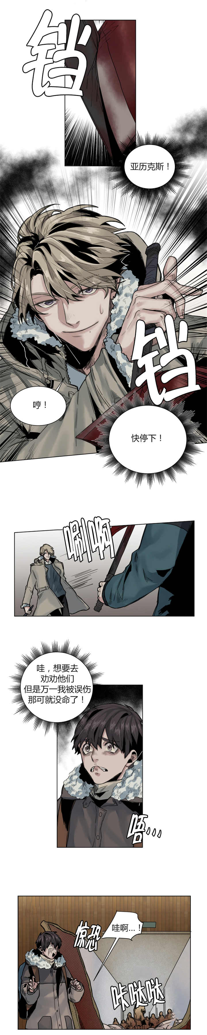 他从尸山来漫画,第41章：怜香惜玉4图