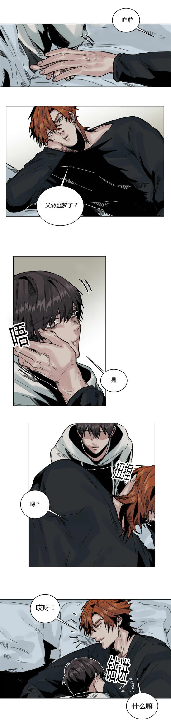 他从尸山来漫画,第64章：又做噩梦3图