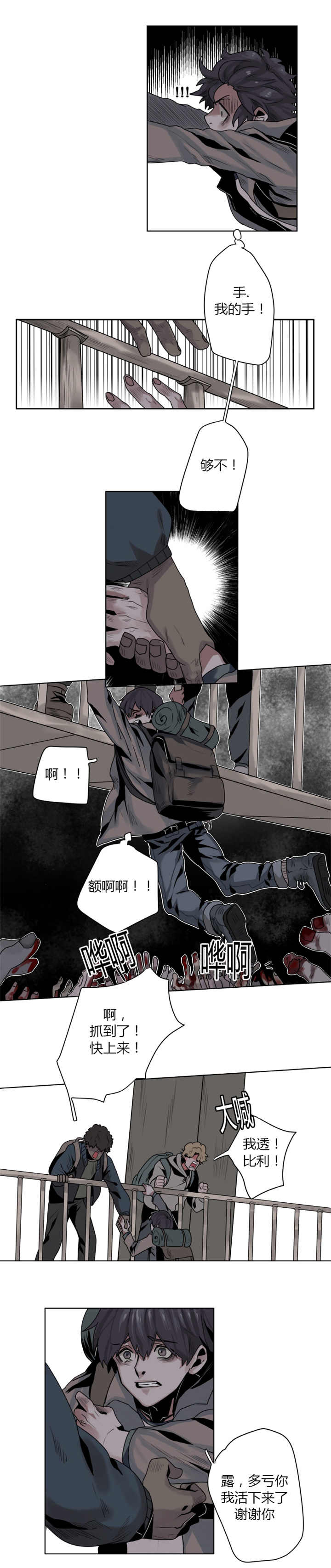 他从地狱来免费阅读全文漫画,第2章：求求你们4图