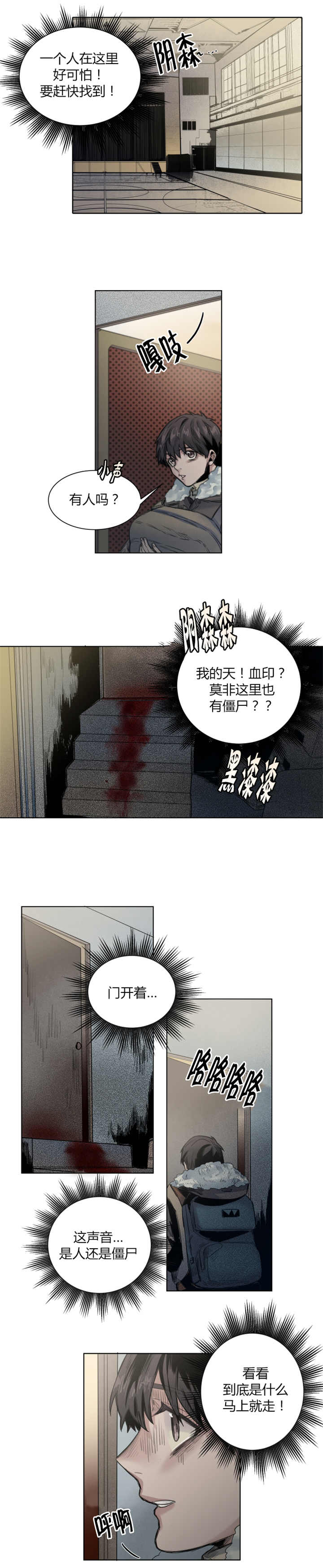 他从尸山来漫画,第40章：人家正忙呢1图