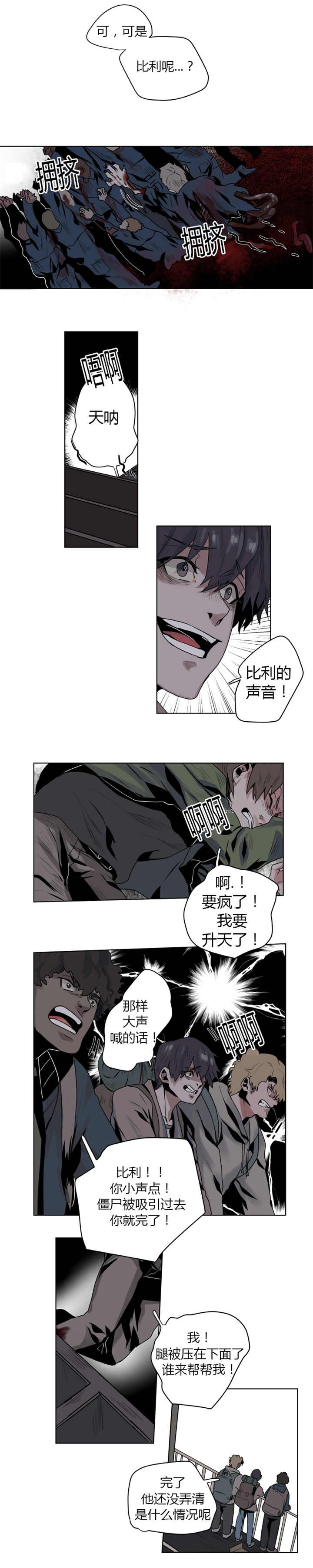 他从地狱来免费阅读全文漫画,第2章：求求你们5图