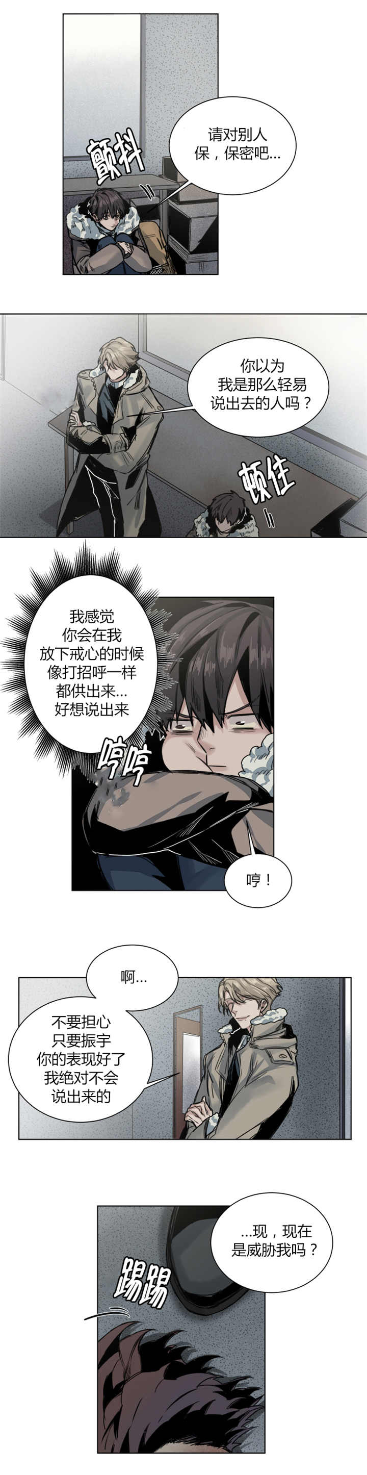 倾身赎我出苦海漫画,第48章：威胁我吗1图