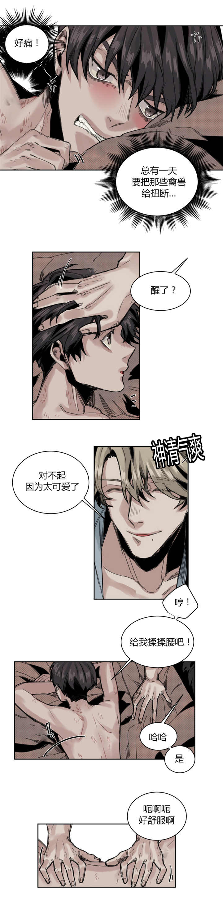 他从阴间来小说漫画,第65章：这么开心3图