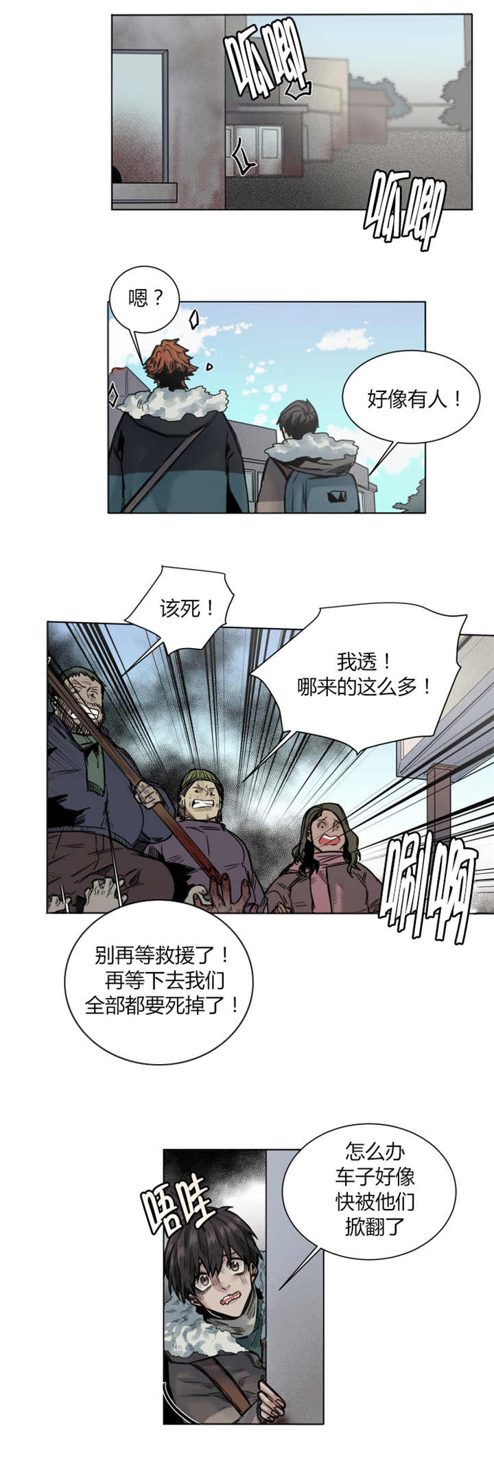 他从尸山来漫画,第38章：难以置信4图