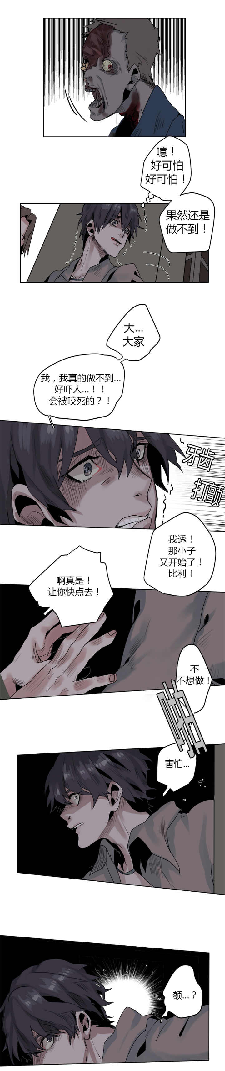他从火光中走来免费全文阅读漫画,第1章：我做不到5图