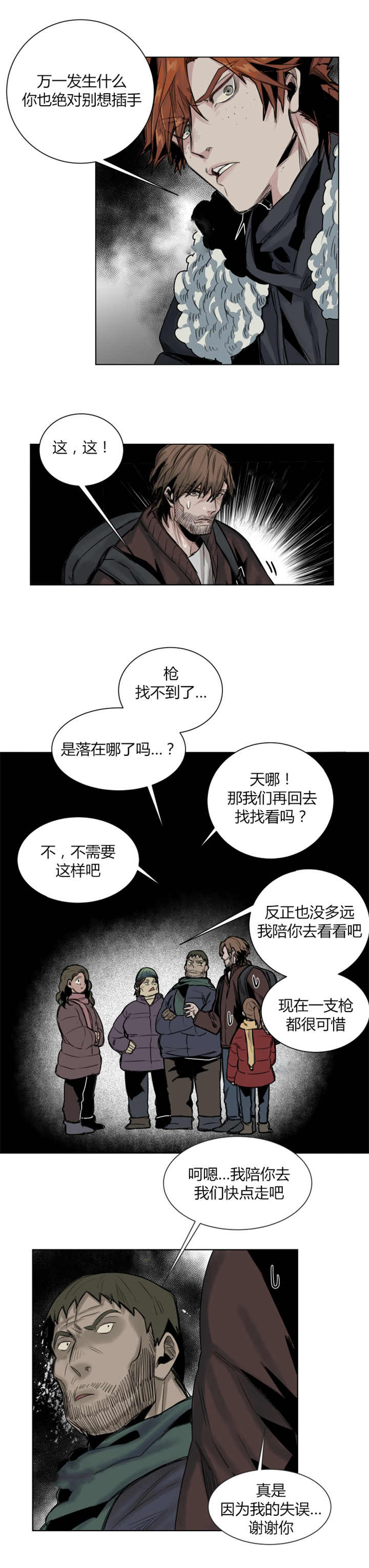 他从尸山来漫画,第50章：你很熟练4图