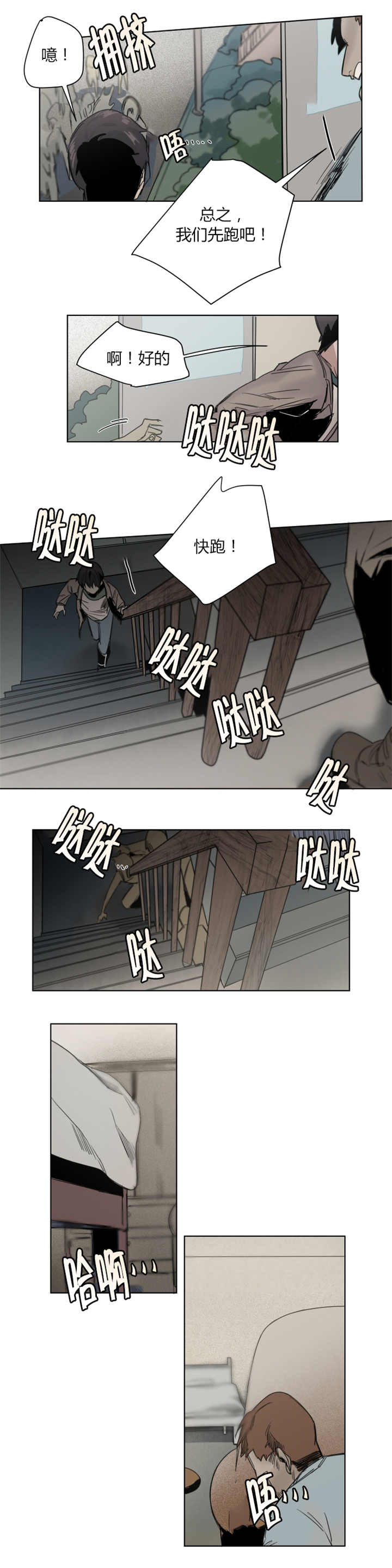 他从尸山来漫画,第24章：该理发了3图