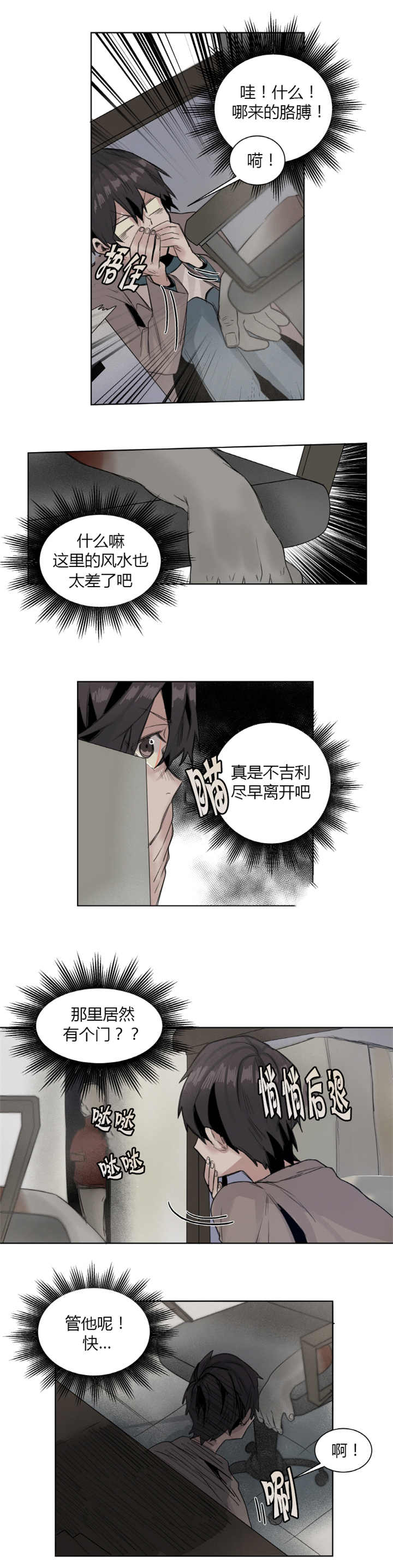他从尸山来漫画,第15章：在等我来3图