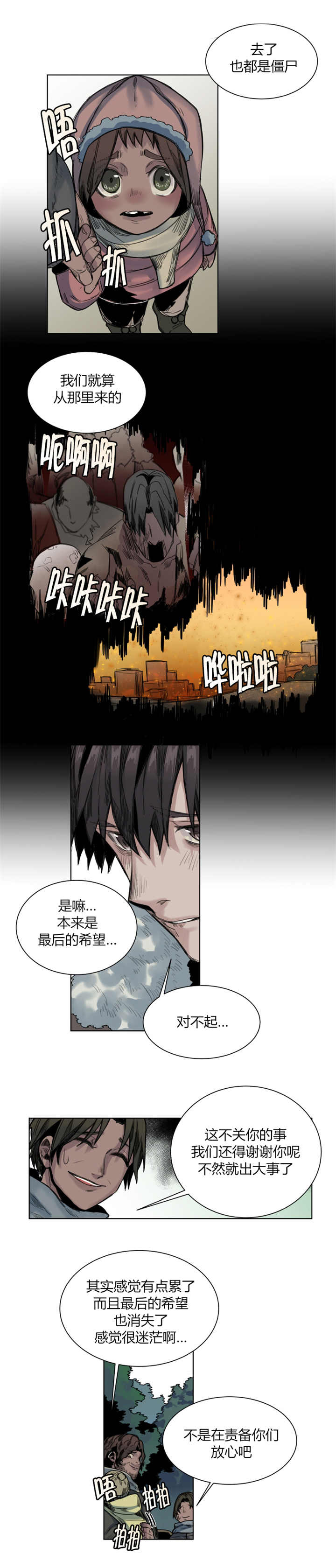 他从尸山来漫画,第36章：打扰到你们1图