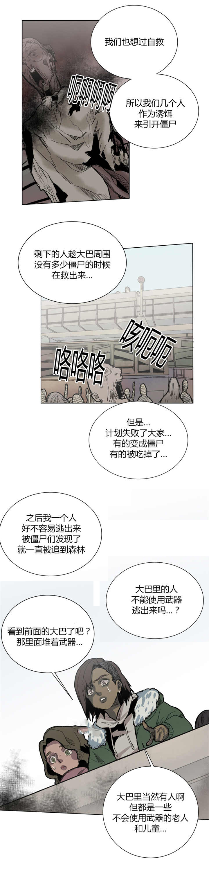 他从尸山来漫画,第57章：再努努力吧3图