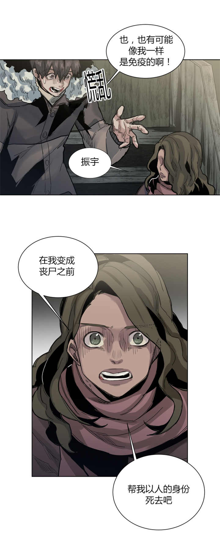 他从尸山来漫画漫画,第55章：所以拜托3图