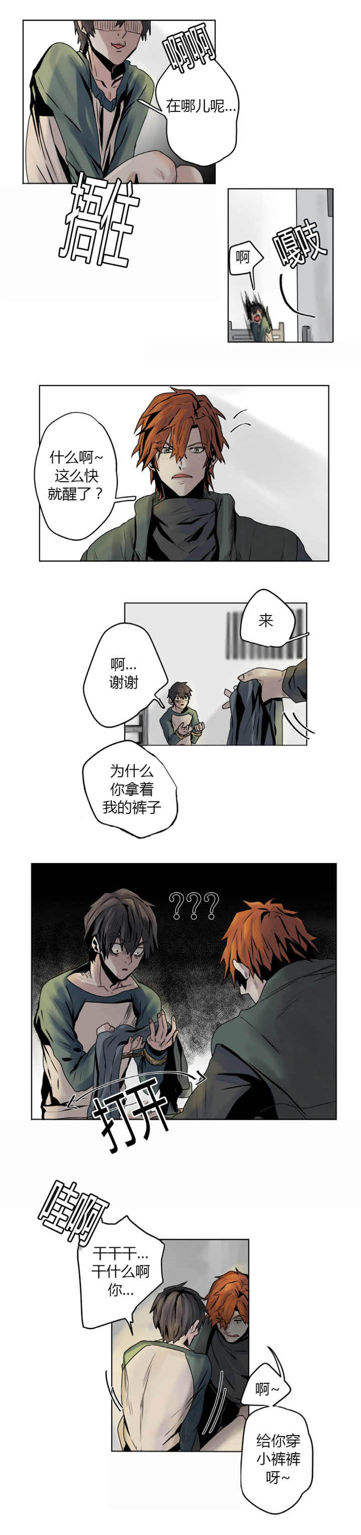 他从尸山来漫画,第7章：我自己可以3图