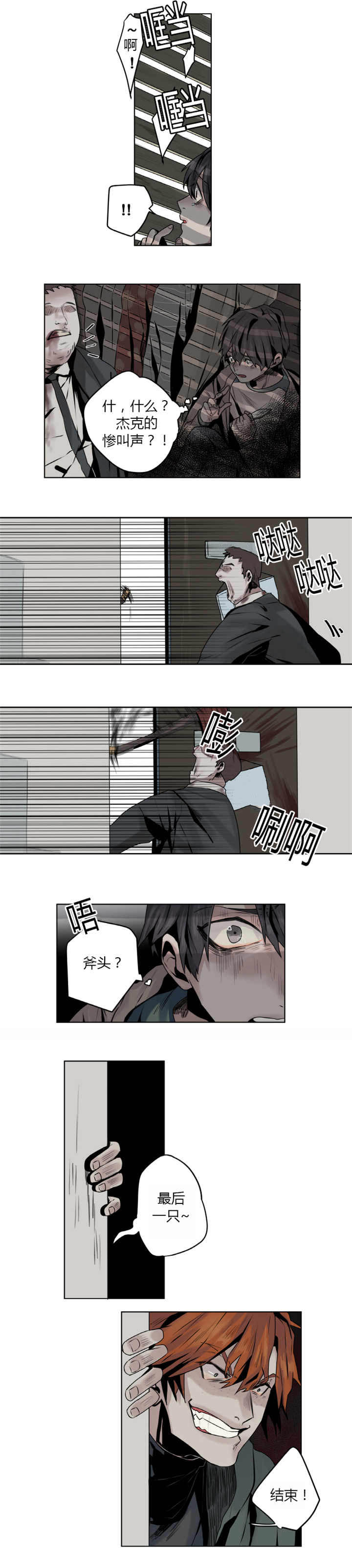 他从尸山来漫画,第6章：怎么回事5图