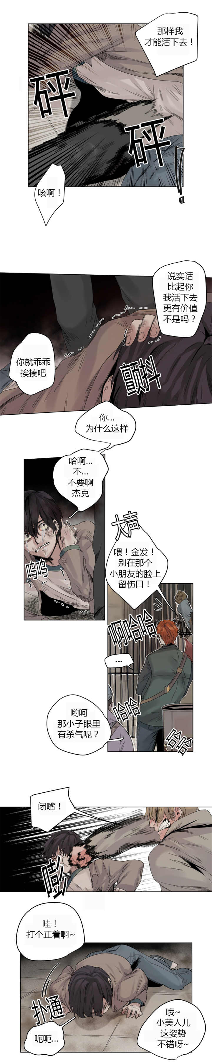 他从火光中走来跳楼的女孩后续漫画,第8章：在说什么4图