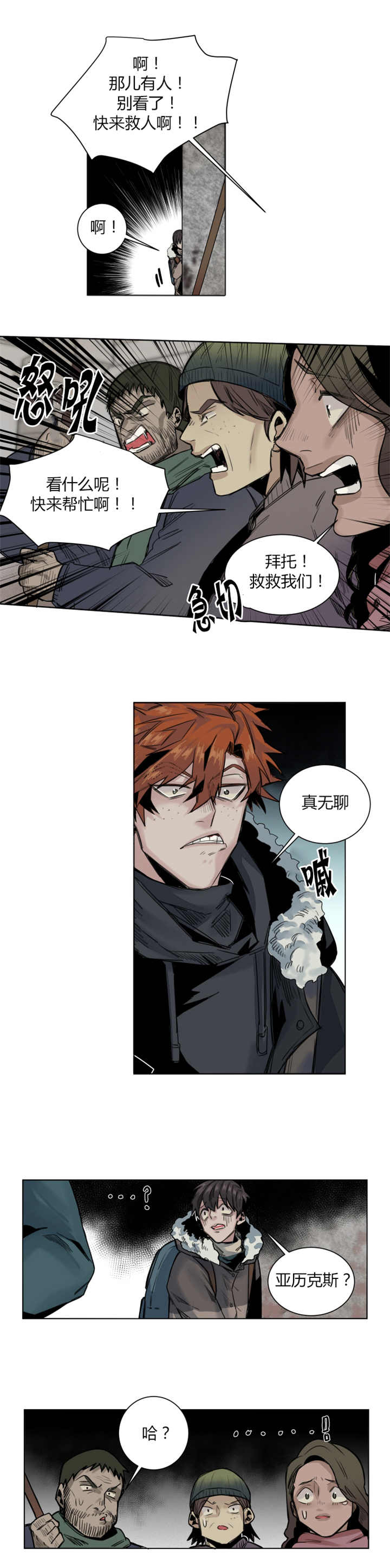 他从尸山来漫画,第38章：难以置信5图