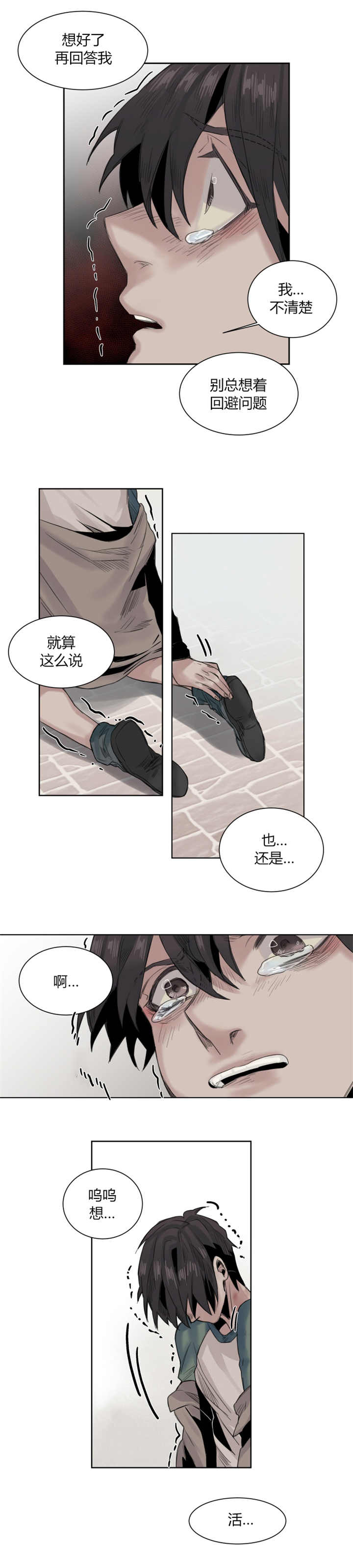 他从尸山来漫画,第18章：在撒娇吧3图