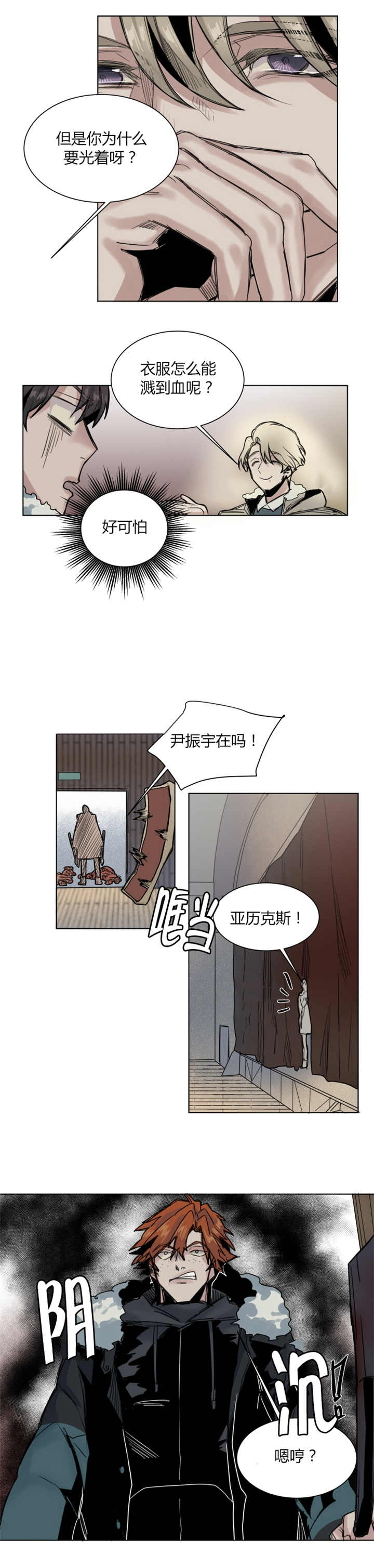 他从尸山来漫画,第40章：人家正忙呢1图