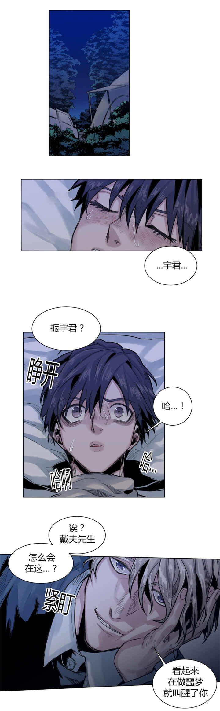 他从尸山来漫画漫画,第53章：叫醒了你3图