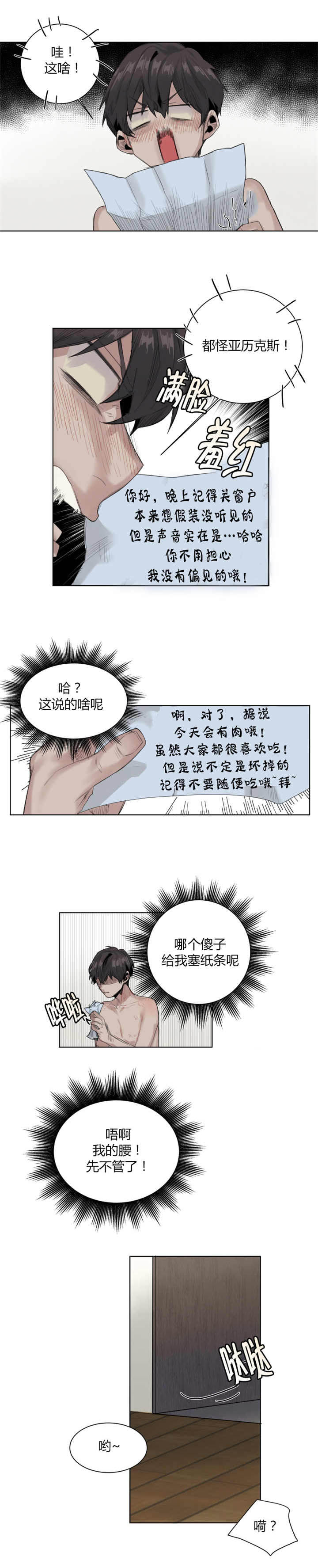 他从尸山来漫画,第27章：蚊子叮的5图