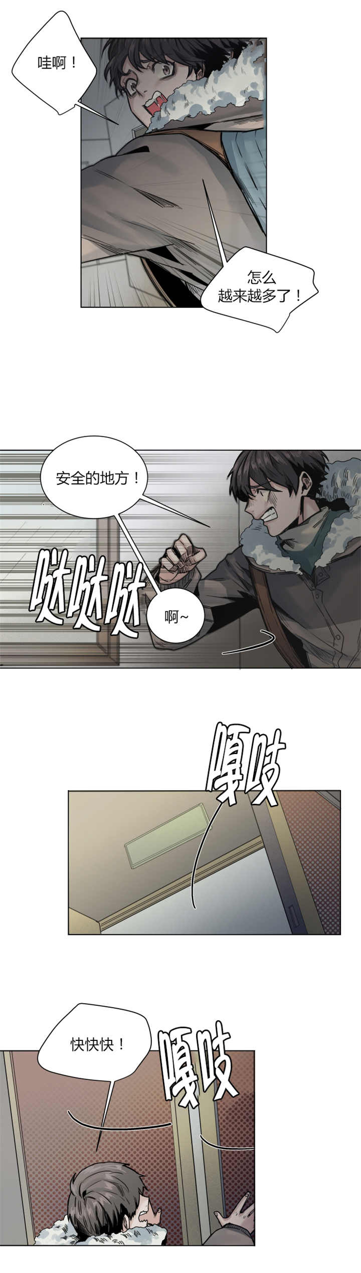 他从尸山来漫画,第39章：虚惊一场5图