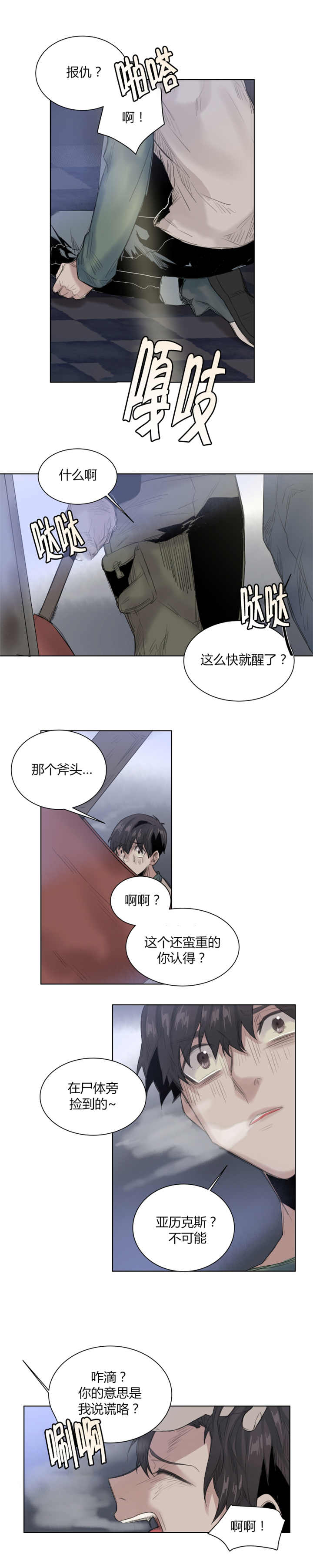 倾身赎我出苦海漫画,第30章：你真可爱1图