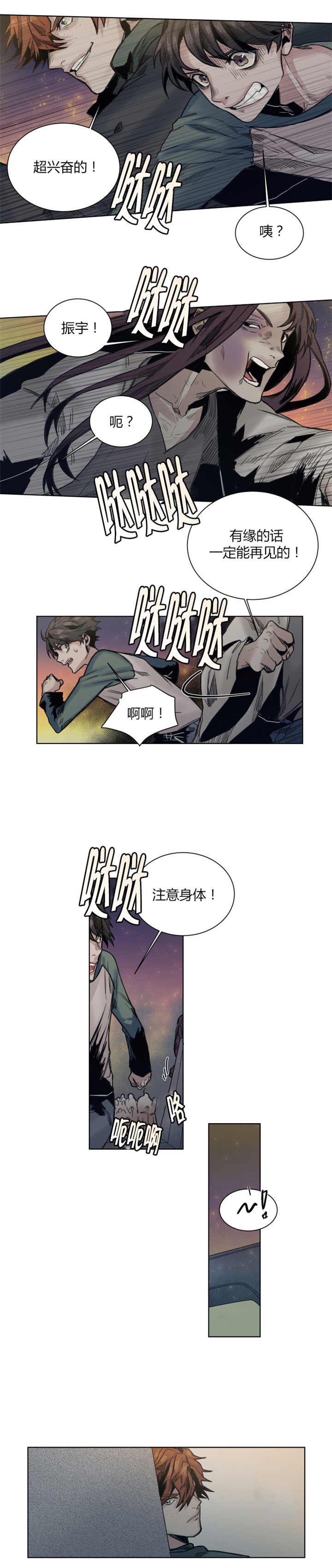 他从山里走来漫画,第33章：注意身体1图