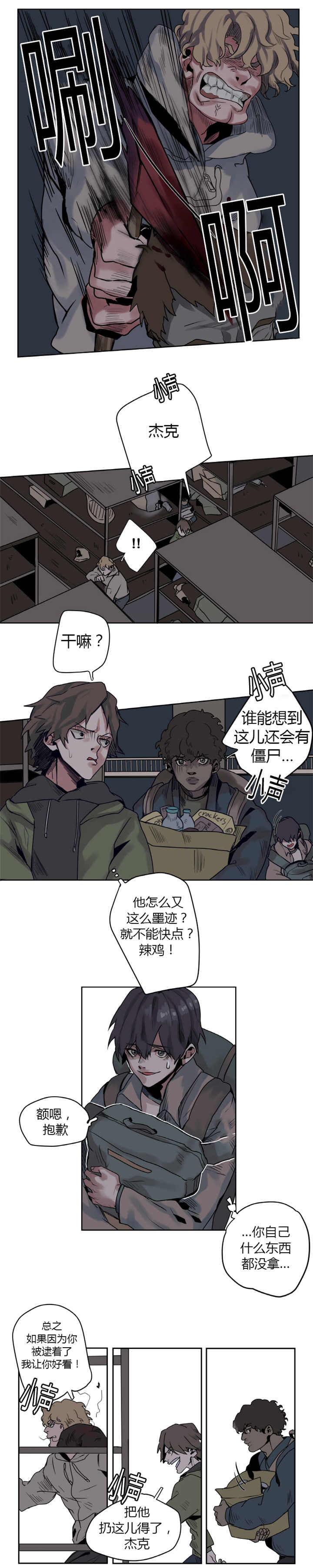 他从火光中走来免费全文阅读漫画,第1章：我做不到2图