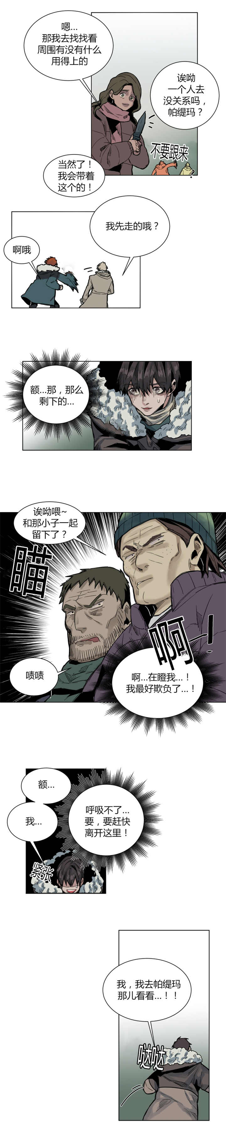 他从尸山来漫画,第54章：以身报答2图