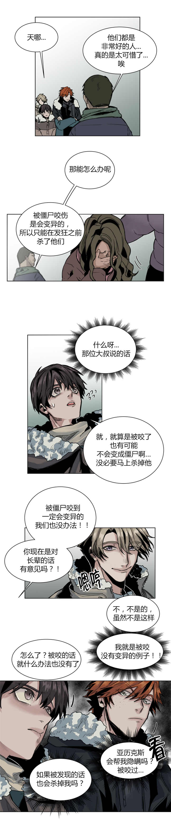 他从尸山来漫画,第43章：快点走开4图