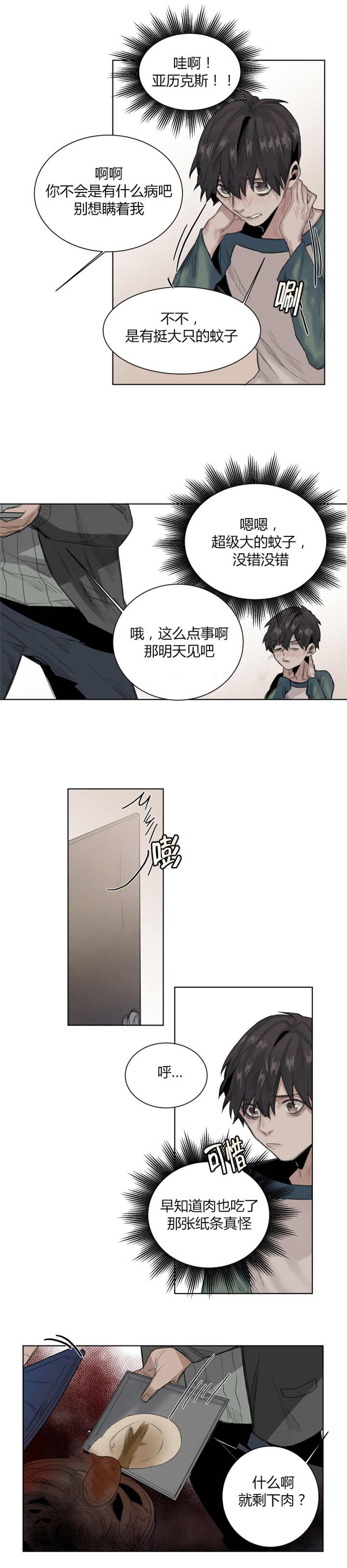 他从尸山来漫画,第28章：最后一块肉1图