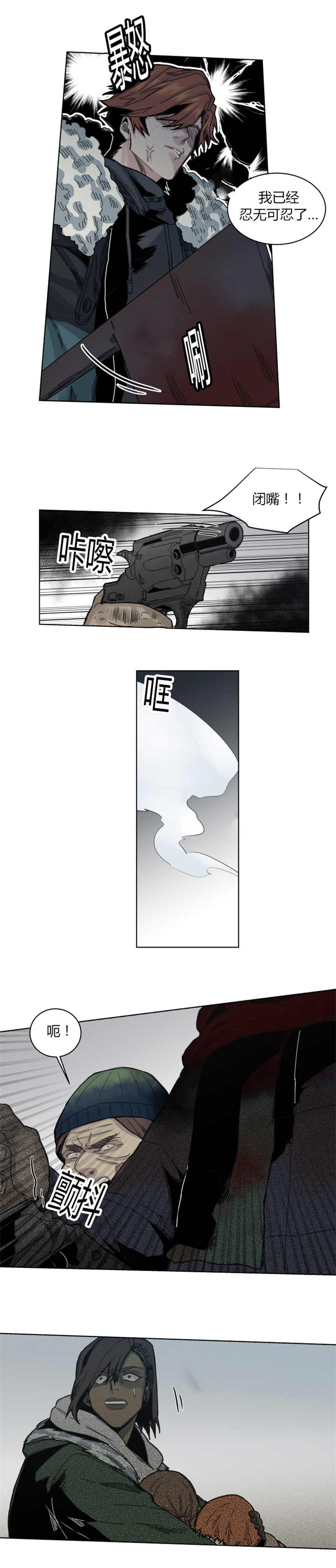 他从尸山来漫画,第63章：忍无可忍2图