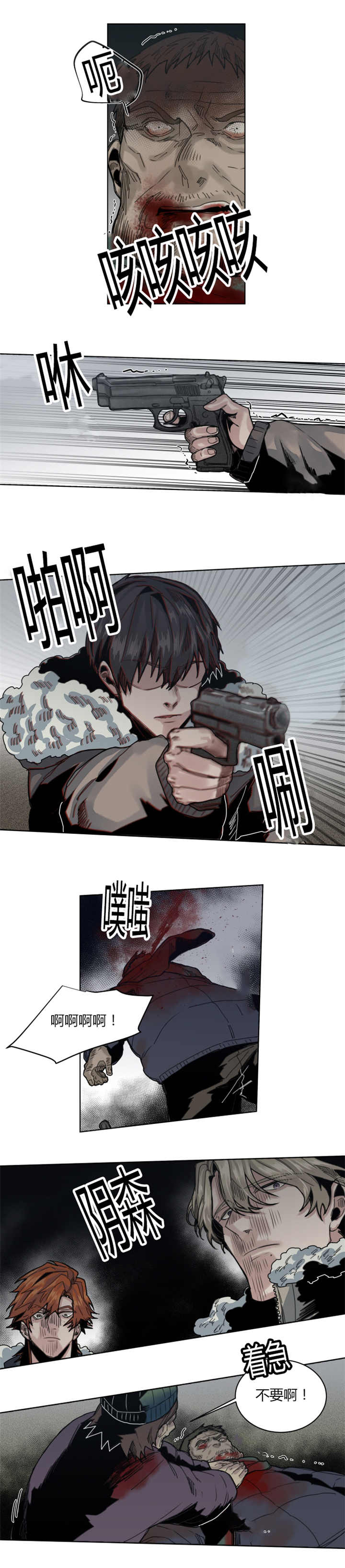 他从尸山来漫画,第63章：忍无可忍3图