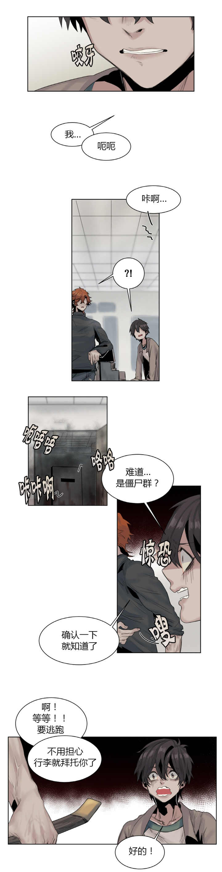 他从尸山来漫画,第15章：在等我来2图