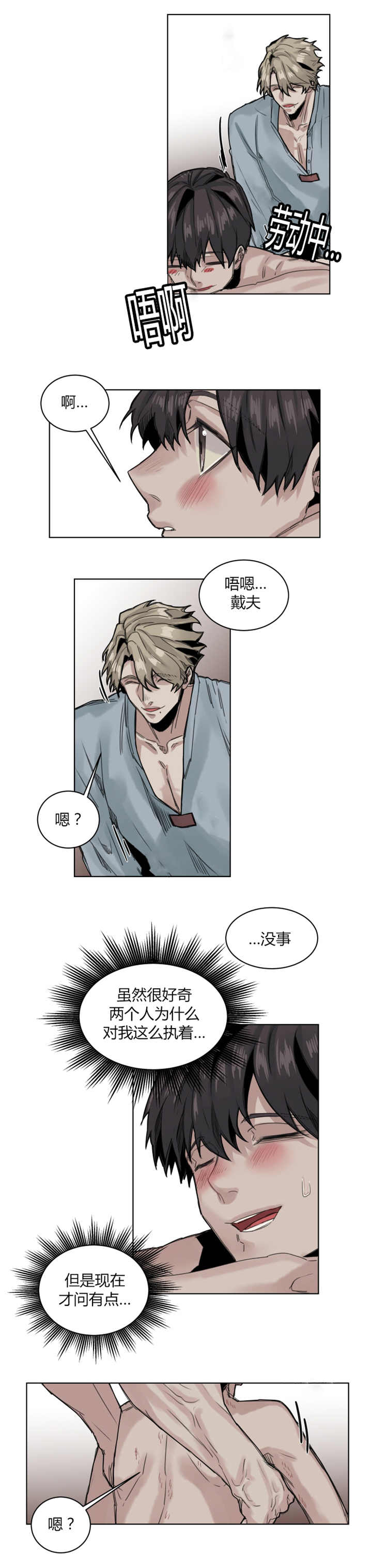 他从阴间来小说漫画,第65章：这么开心4图