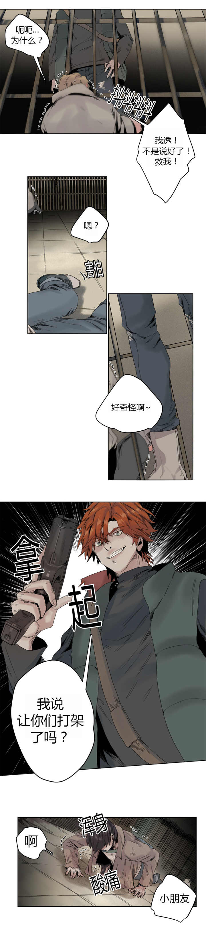 他从尸山来漫画,第9章：真是失望2图