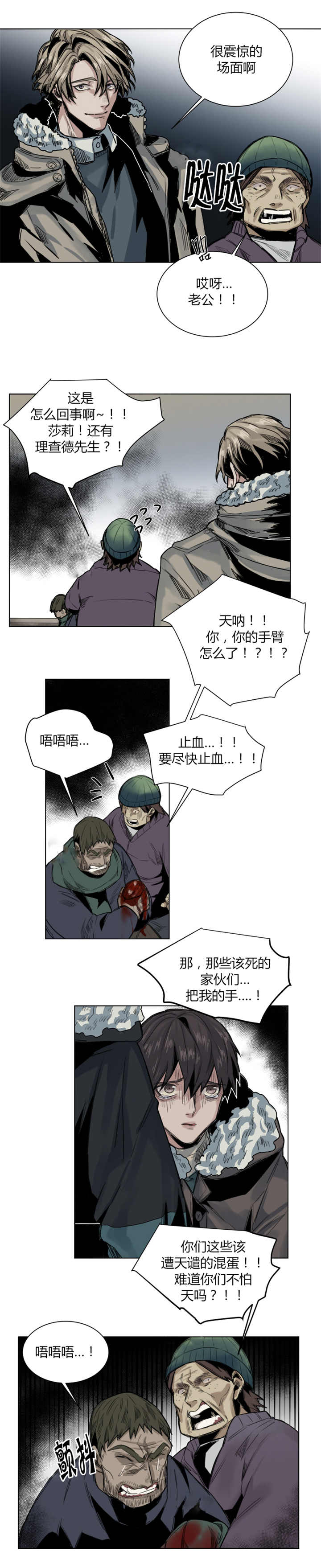 倾身赎我出苦海漫画,第53章：叫醒了你1图