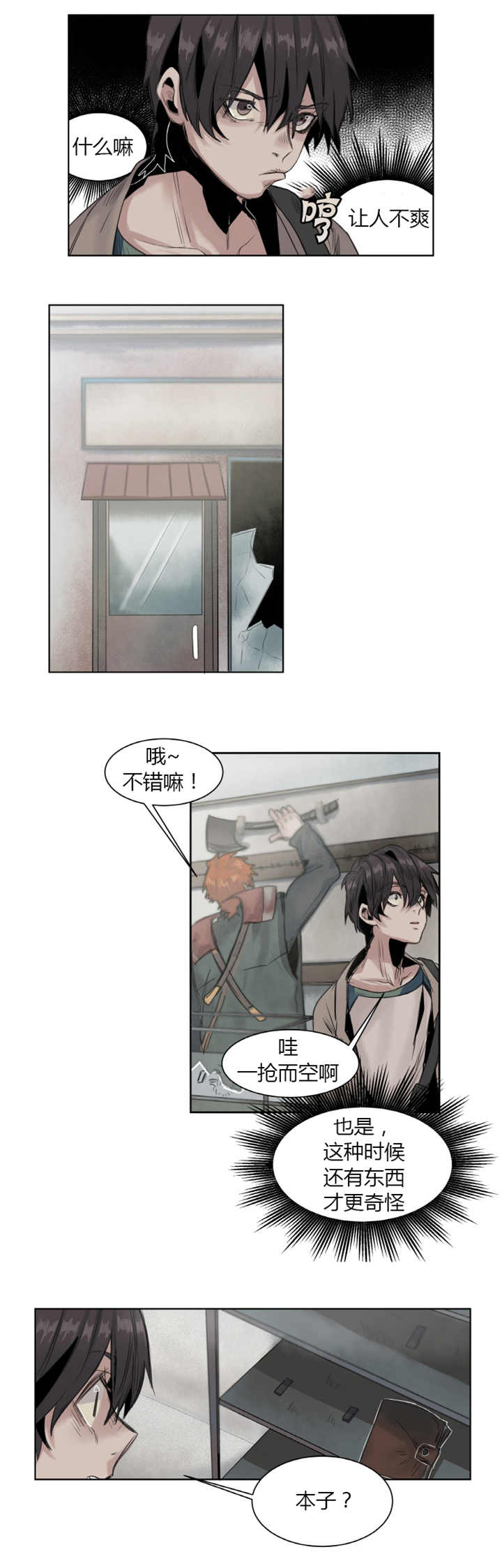 他从尸山来漫画,第17章：说哭就哭1图