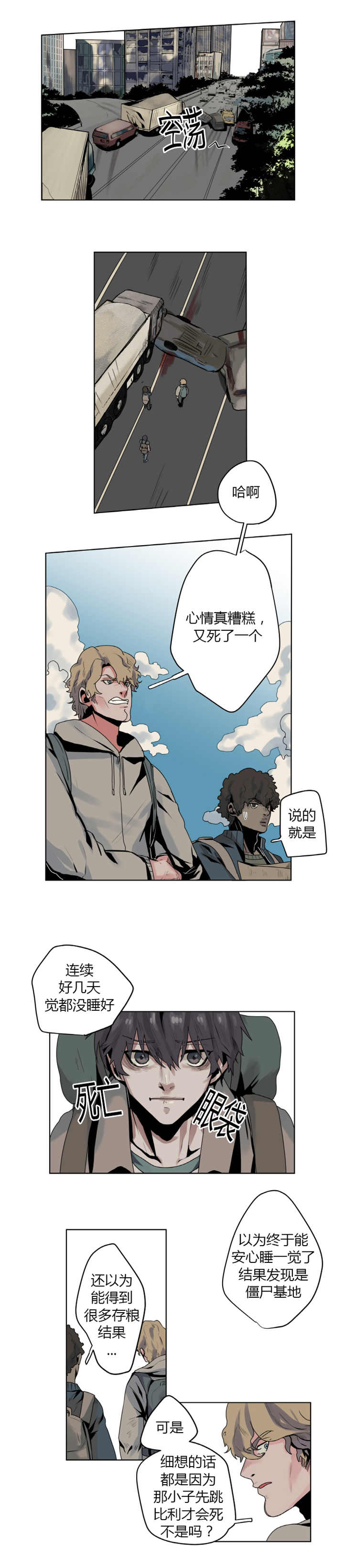 他从火光中走来跳楼的女孩后续漫画,第3章：你们是谁2图