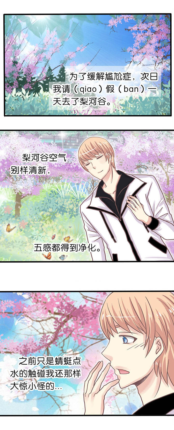 少爷不开心漫画,第18章：我看见了4图