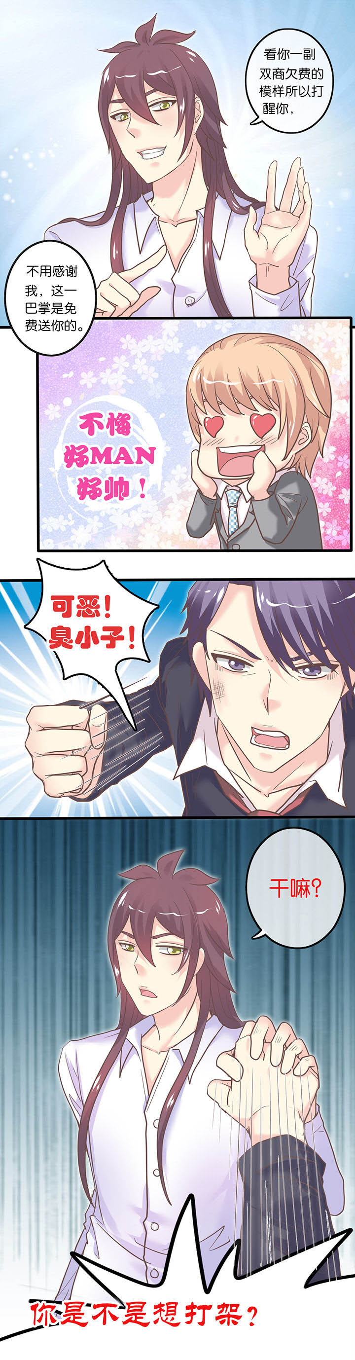 少爷不开心漫画,第41章：5图