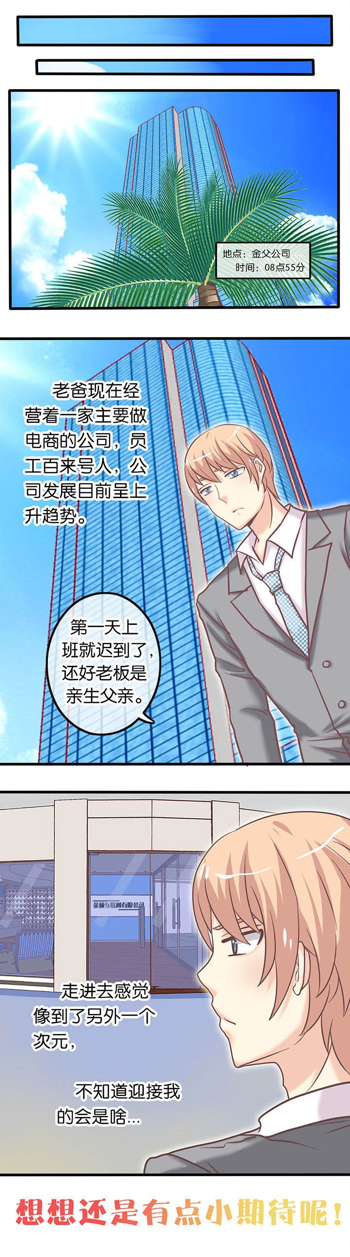 少爷不开心漫画,第15章：不想上班5图