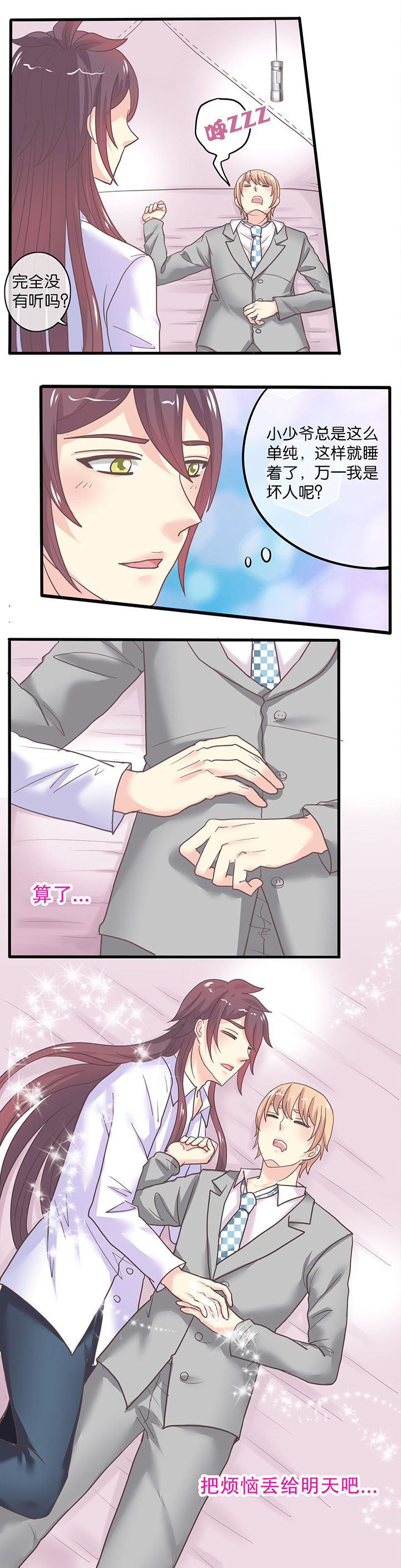 少爷不开心漫画,第45章：解放日5图