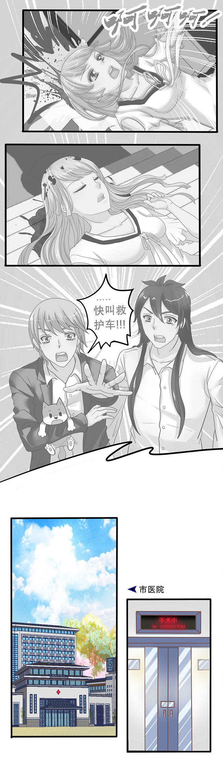 少爷不开心漫画,第54章：医院1图